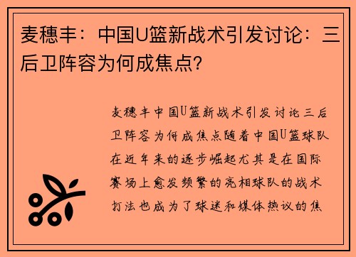 麦穗丰：中国U篮新战术引发讨论：三后卫阵容为何成焦点？