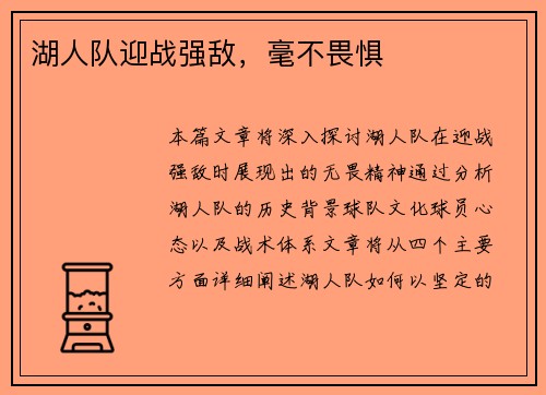 湖人队迎战强敌，毫不畏惧