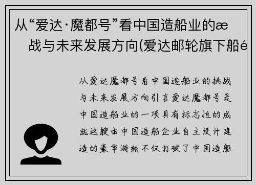 从“爱达·魔都号”看中国造船业的挑战与未来发展方向(爱达邮轮旗下船队)
